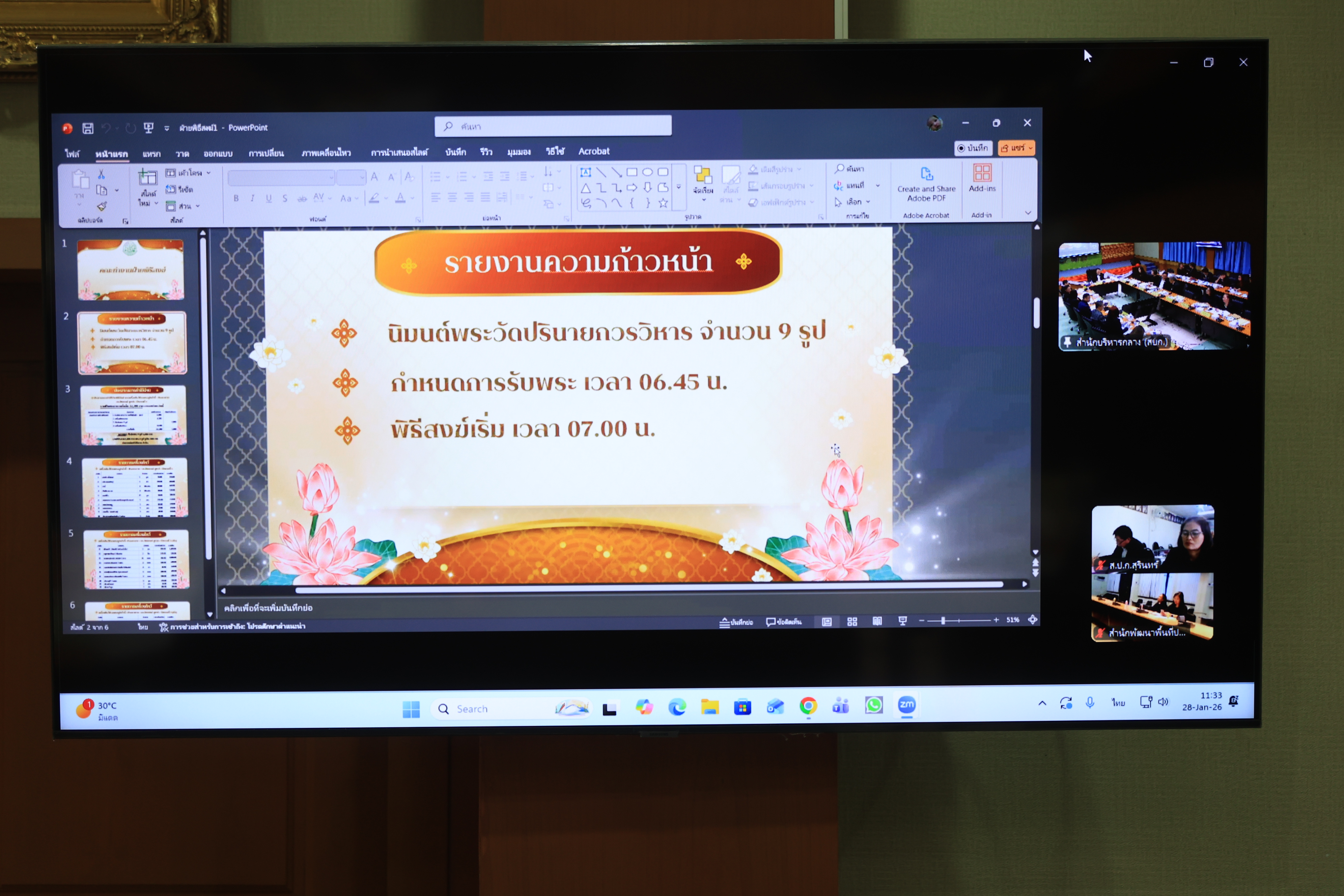 title - ส.ป.ก. ประชุมคณะกรรมการจัดงาน วันคล้ายวันสถาปนา ส.ป.ก. ครบรอบ 51 ปี ครั้งที่ 2/2569